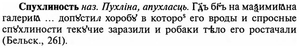 img/32/32-267_1543_Спухлиность.jpg