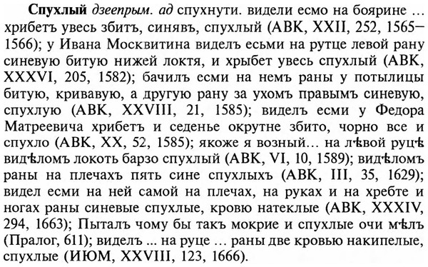 img/32/32-268_1544_Спухлый.jpg