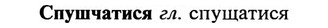 img/32/32-268_1547_Спушчатися.jpg