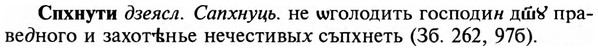 img/32/32-273_1560_Спхнути.jpg
