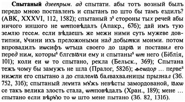 img/32/32-274_1564_Спытаный.jpg