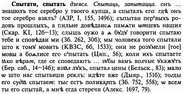 img/32/32-274_1567_Спытати.jpg