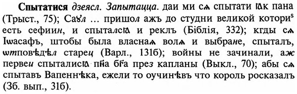 img/32/32-275_1568_Спытатися.jpg