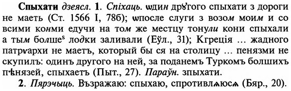 img/32/32-275_1572_Спыхати.jpg