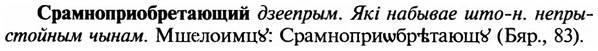 img/32/32-276_1581_Срамноприобретающий.jpg