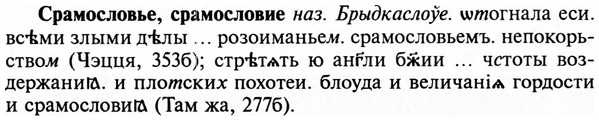 img/32/32-276_1584_Срамословье.jpg