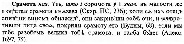 img/32/32-277_1585_Срамота.jpg