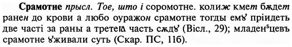 img/32/32-277_1587_Срамотне.jpg