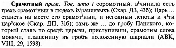 img/32/32-277_1588_Срамотный.jpg