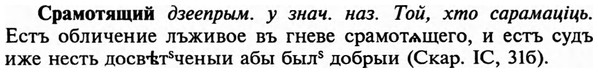 img/32/32-277_1589_Срамотящий.jpg