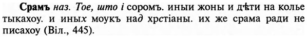 img/32/32-277_1591_Срамъ.jpg