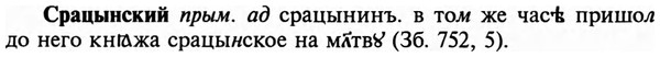 img/32/32-277_1593_Срацынский.jpg