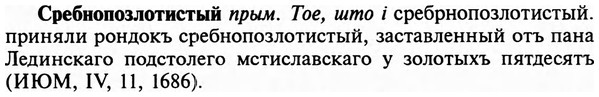 img/32/32-278_1595_Сребнопозлотистый.jpg