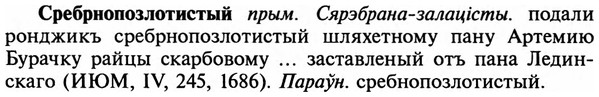 img/32/32-279_1602_Сребрнопозлотистый.jpg