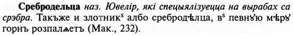 img/32/32-280_1605_Сребродельца.jpg