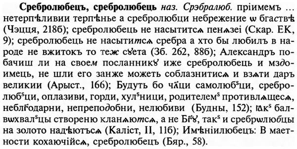 img/32/32-280_1606_Сребролюбецъ.jpg