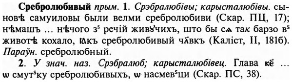 img/32/32-280_1607_Сребролюбивый.jpg