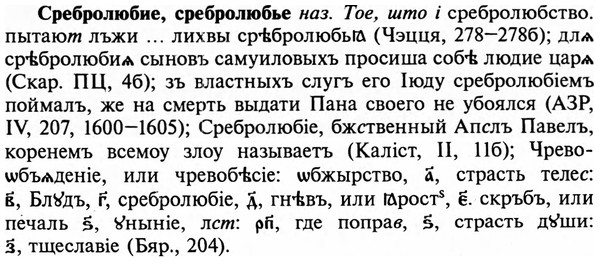 img/32/32-280_1608_Сребролюбие.jpg