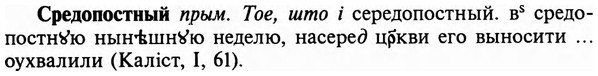 img/32/32-282_1622_Средопостный.jpg