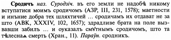 img/32/32-284_1641_Сродичъ.jpg