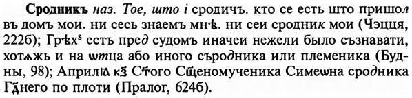 img/32/32-285_1644_Сродникъ.jpg