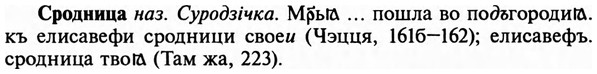 img/32/32-285_1645_Сродница.jpg