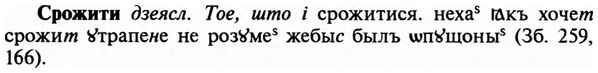 img/32/32-286_1651_Срожити.jpg