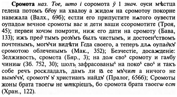 img/32/32-289_1662_Сромота.jpg