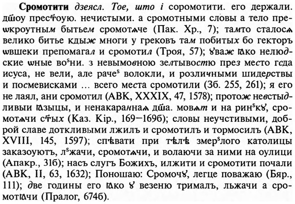 img/32/32-290_1663_Сромотити.jpg