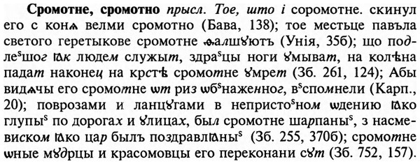 img/32/32-290_1664_Сромотне.jpg
