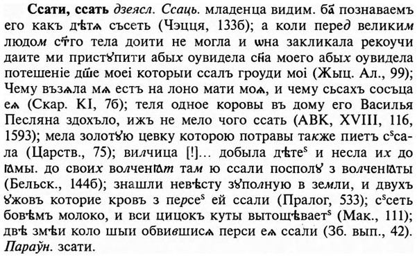 img/32/32-292_1675_Ссати.jpg