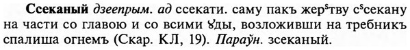 img/32/32-292_1677_Ссеканый.jpg