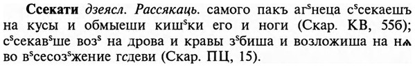 img/32/32-292_1678_Ссекати.jpg