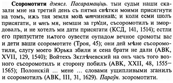 img/32/32-292_1681_Ссоромотити.jpg