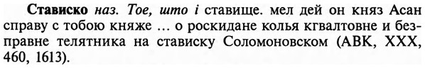 img/32/32-297_1713_Стависко.jpg
