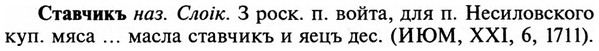 img/32/32-305_1729_Ставчикъ.jpg