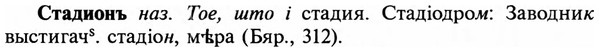 img/32/32-306_1739_Стадионъ.jpg