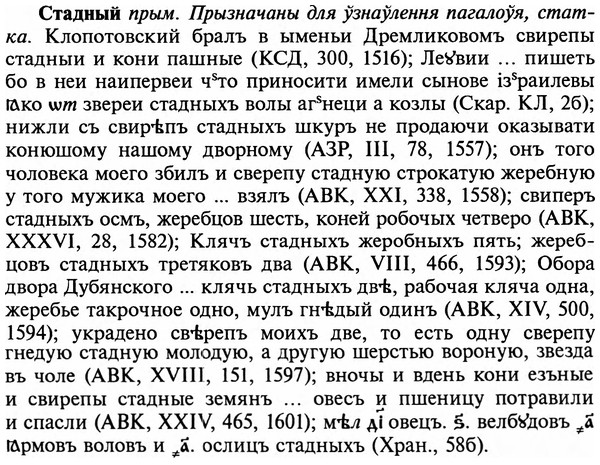 img/32/32-307_1744_Стадный.jpg