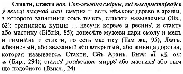 img/32/32-309_1757_Стакти.jpg