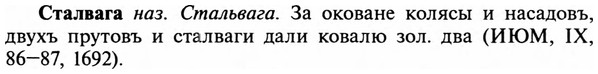 img/32/32-310_1758_Сталвага.jpg