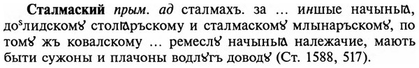 img/32/32-311_1762_Сталмаский.jpg