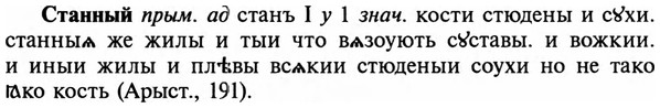 img/32/32-314_1783_Станный.jpg