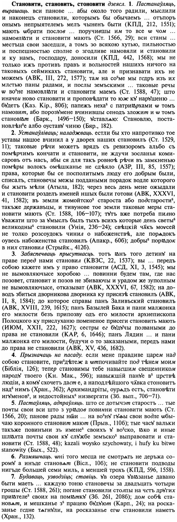 img/32/32-314_1788_Становити.jpg