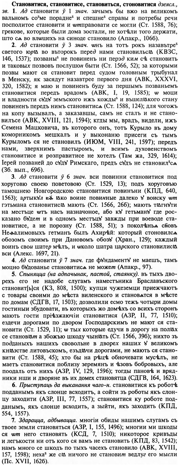 img/32/32-316_1789_Становитися.jpg