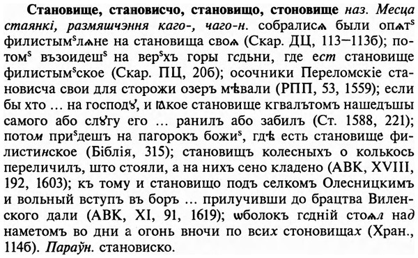 img/32/32-318_1793_Становище.jpg