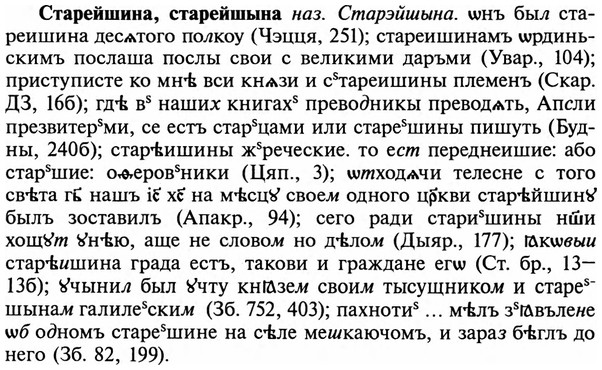 img/32/32-331_1825_Старейшина.jpg