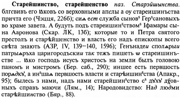 img/32/32-332_1826_Старейшинство.jpg