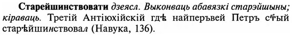 img/32/32-332_1827_Старейшинствовати.jpg