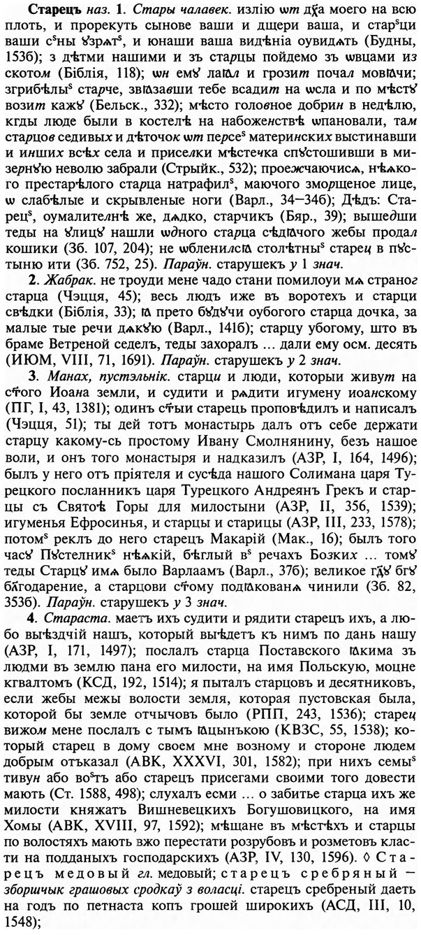img/32/32-333_1834_Старецъ.jpg