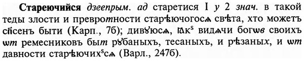 img/32/32-334_1836_Стареючийся.jpg